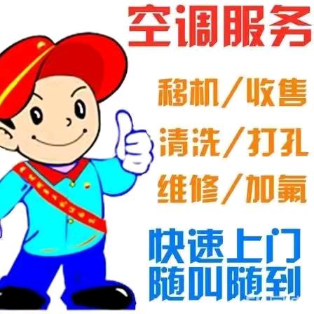 二手电器收售/空调