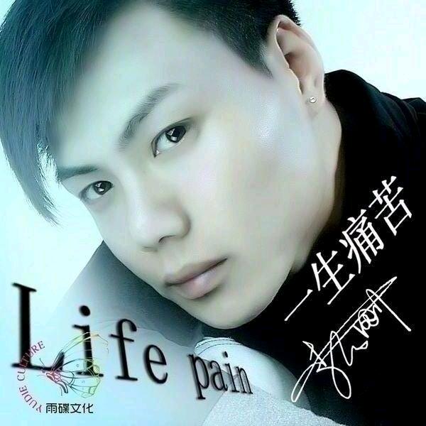 醉生夢死