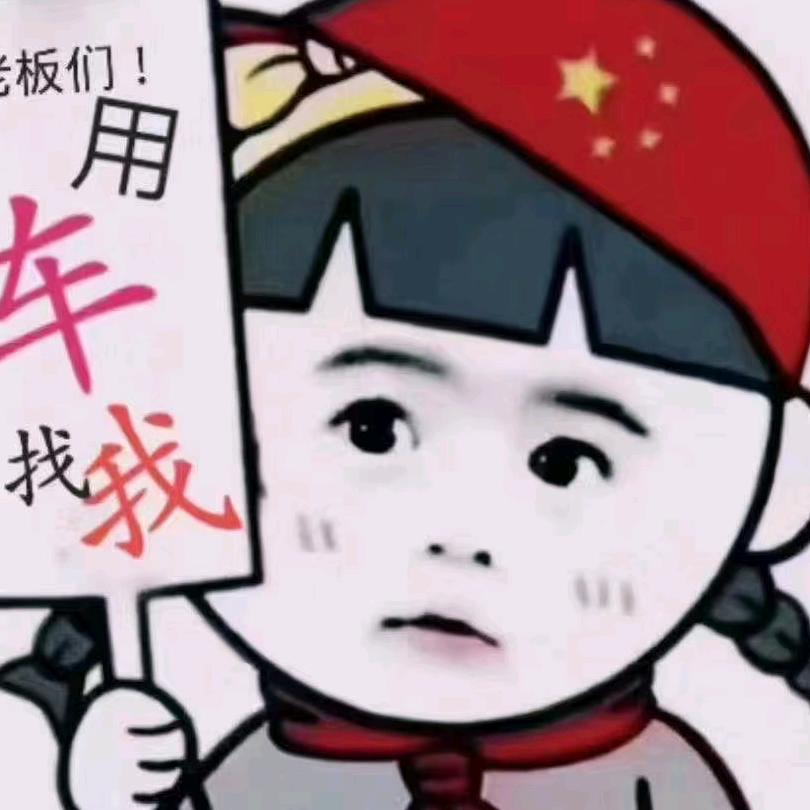 货啦小哥浪己天涯