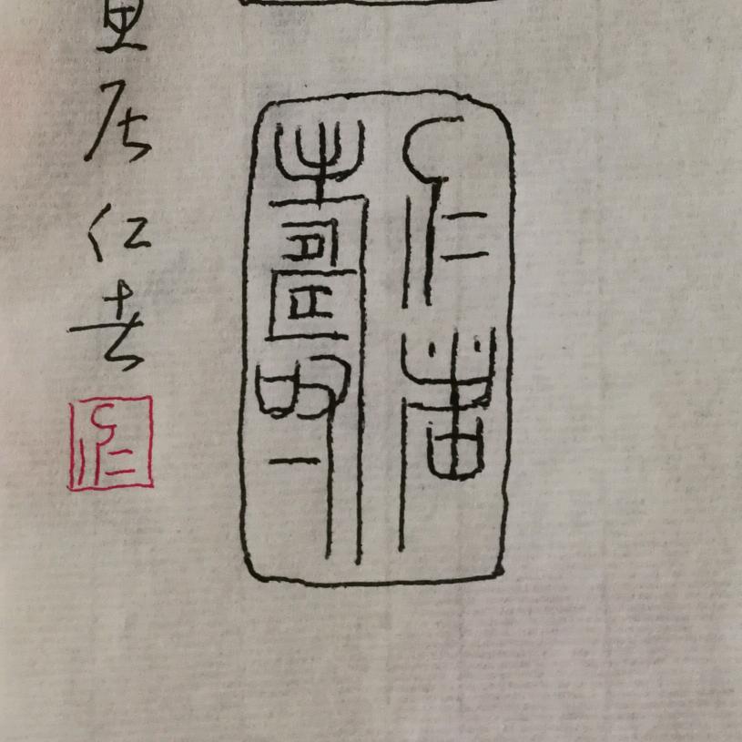 仁者悠然