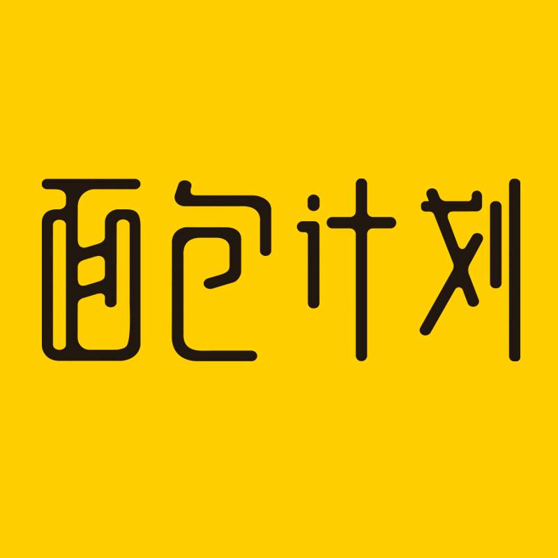 面包计划官方旗舰店