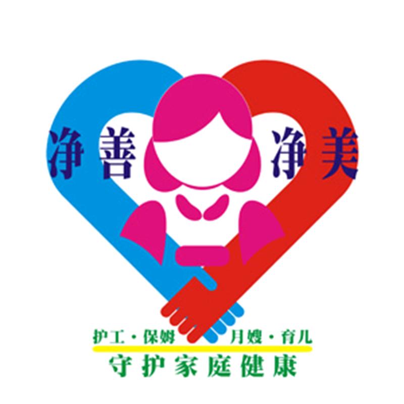 净善净美家政