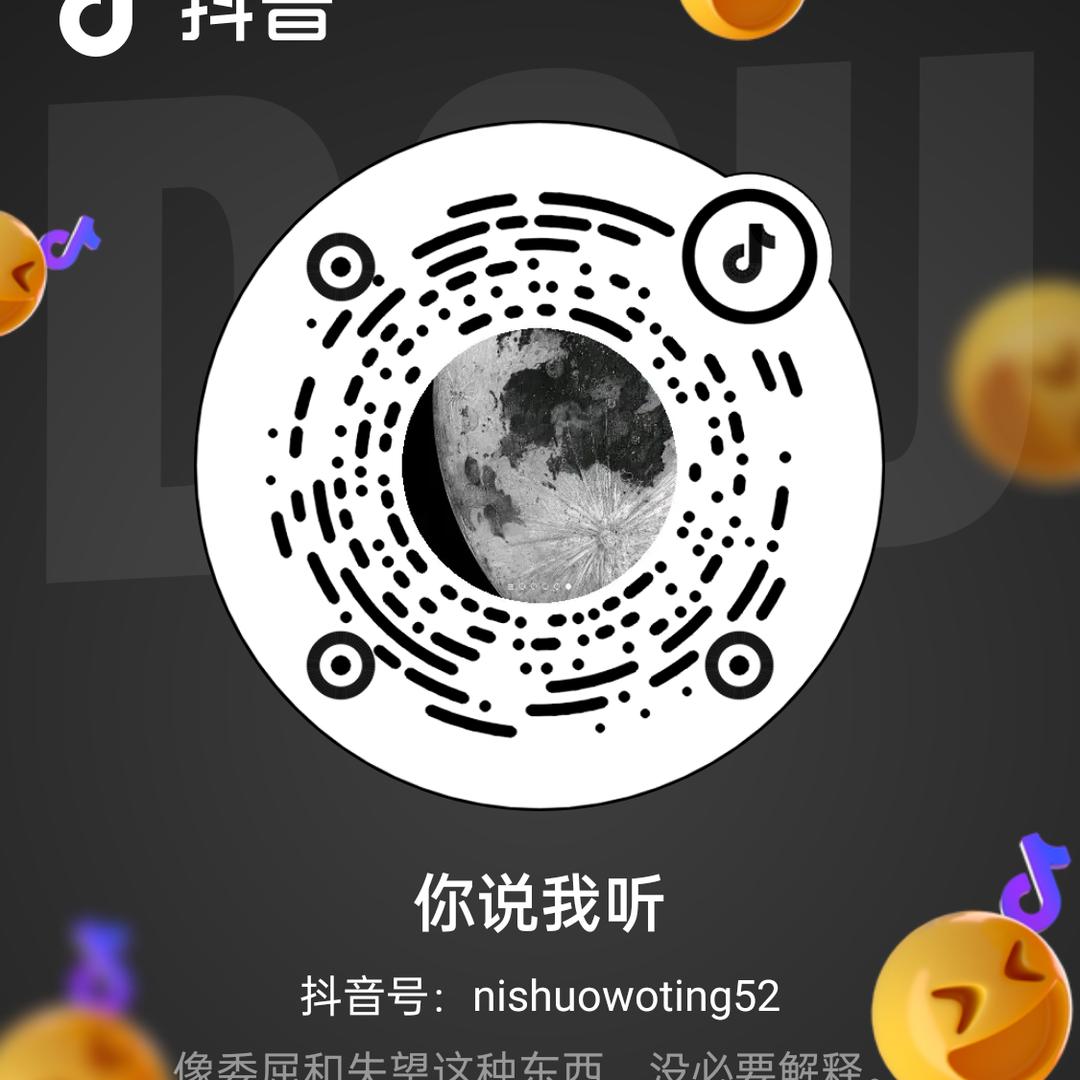你说我听