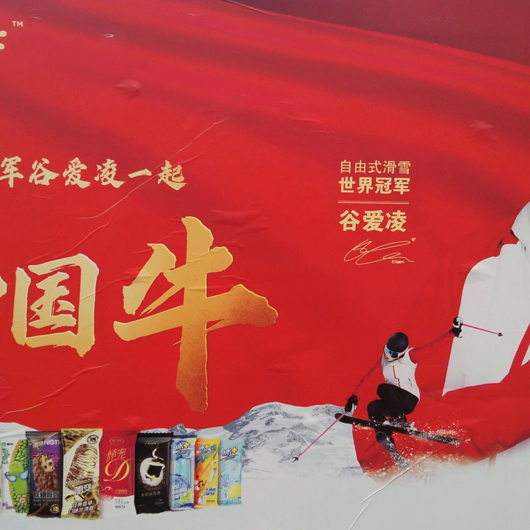 雪糕配送