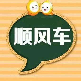 苏州阜宁顺风出行