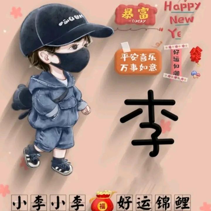 💫傻李傻气✨