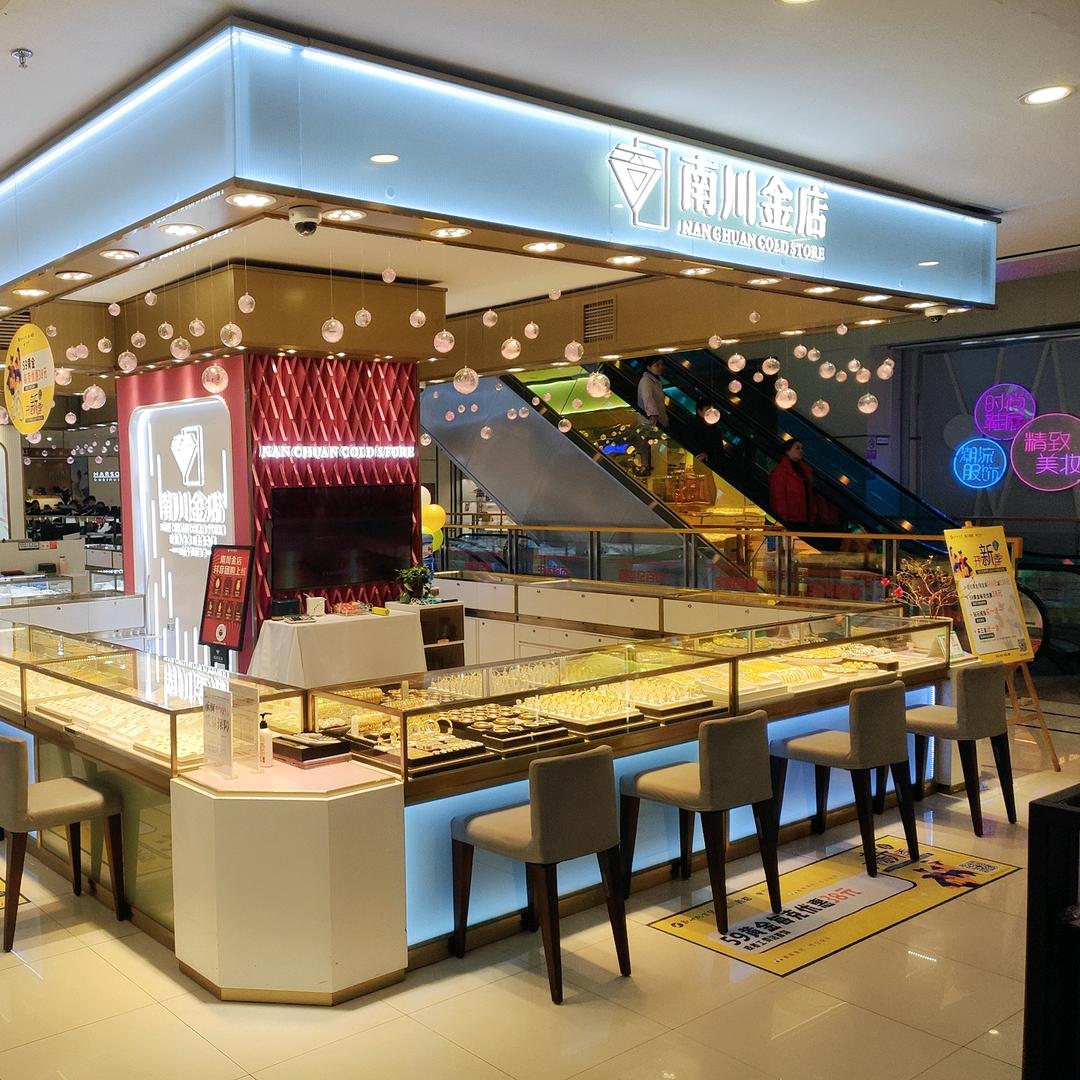 南川金店·新世纪店（九五至尊金）