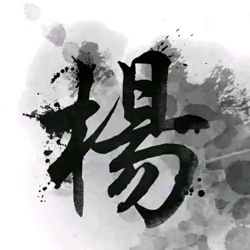 沉默中的权哥