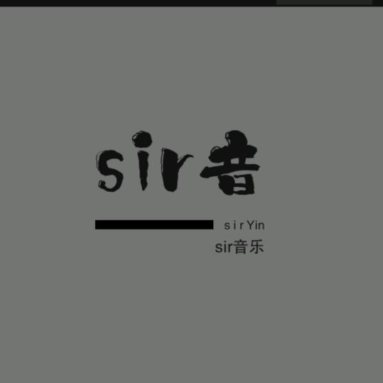 sir 文案