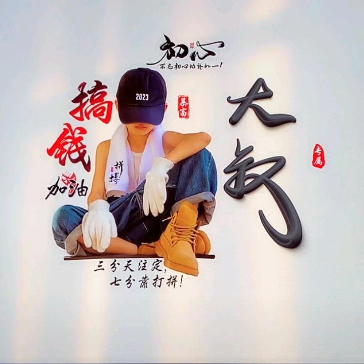 憨