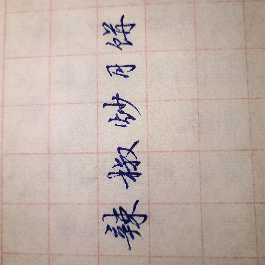 辣椒炒月饼