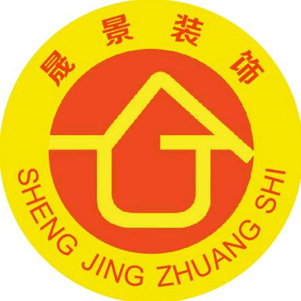 交城晟景装饰齐晋文