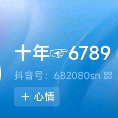 十年⑥⑦⑧⑨  👉👉