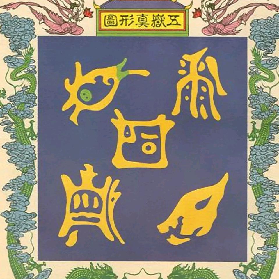 盛林堂道医养生