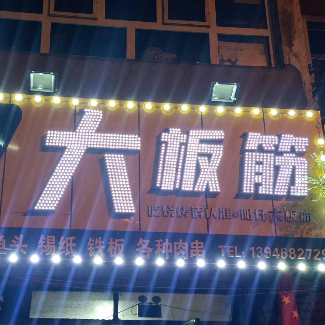 鸡西红胜家园阳仔大板筋招收学员