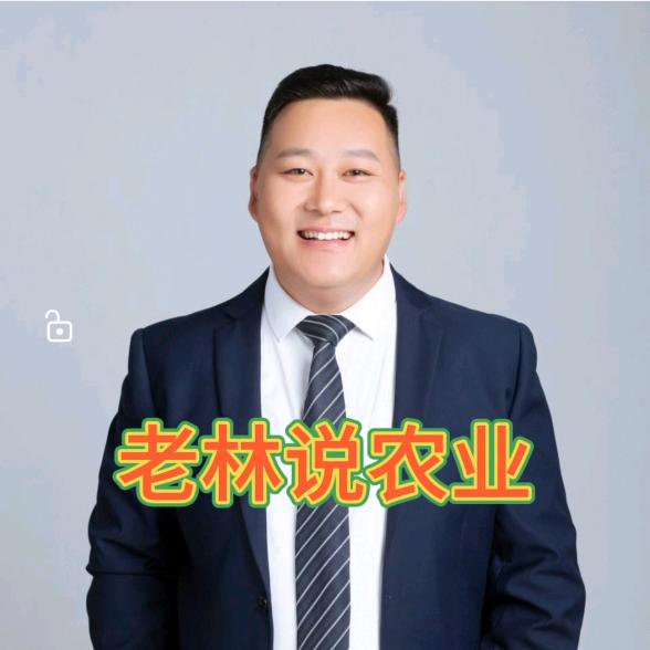 老林说农业