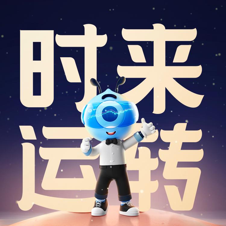 好运震