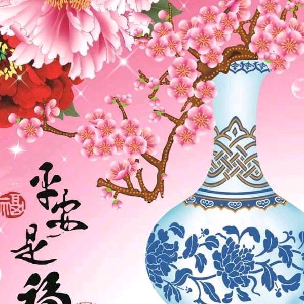 平安是福378