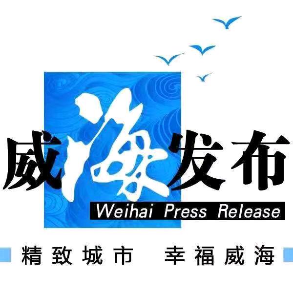 威海发布