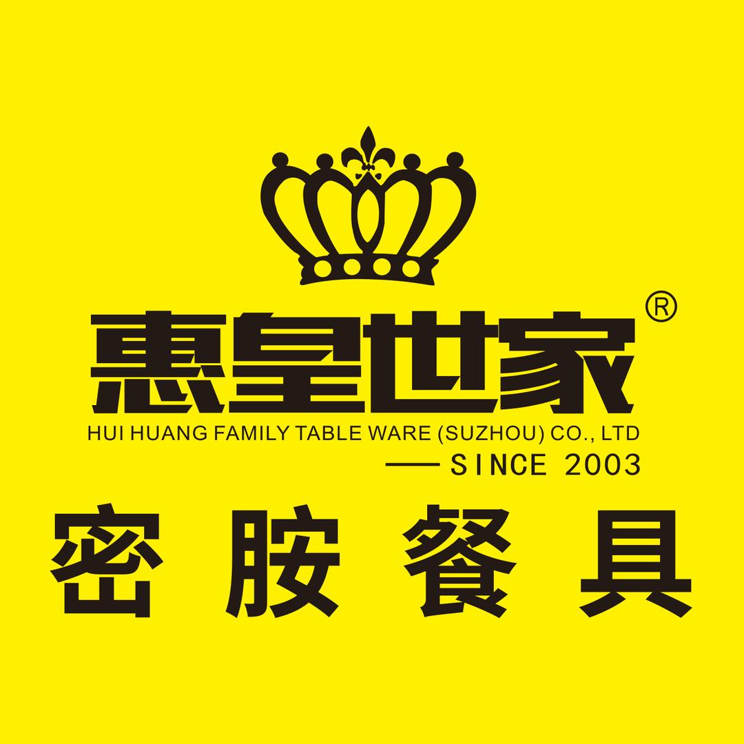 惠皇世家密胺餐具源头厂家