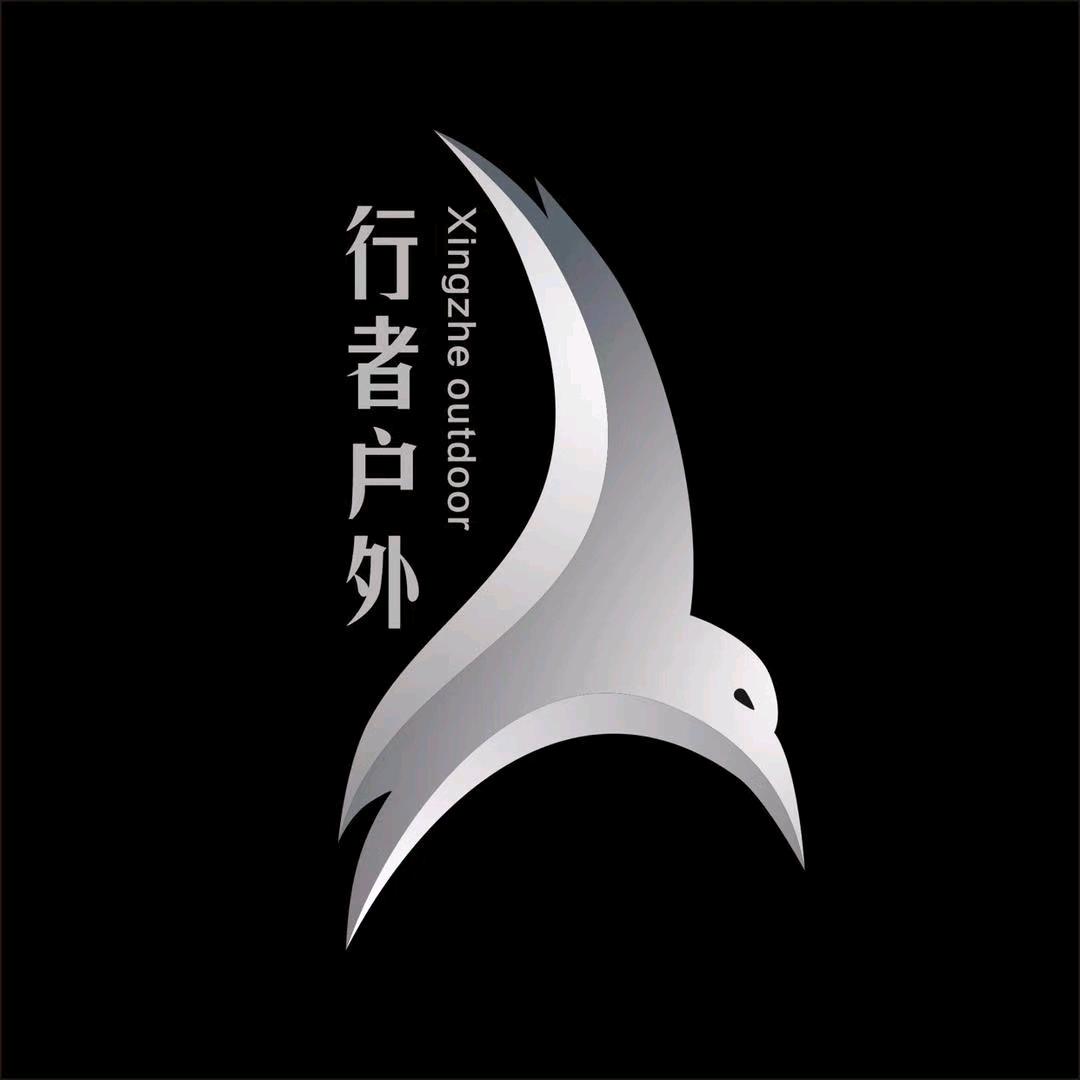 行者户外用品店