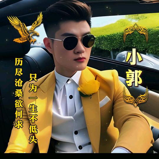 ♥贵州小郭