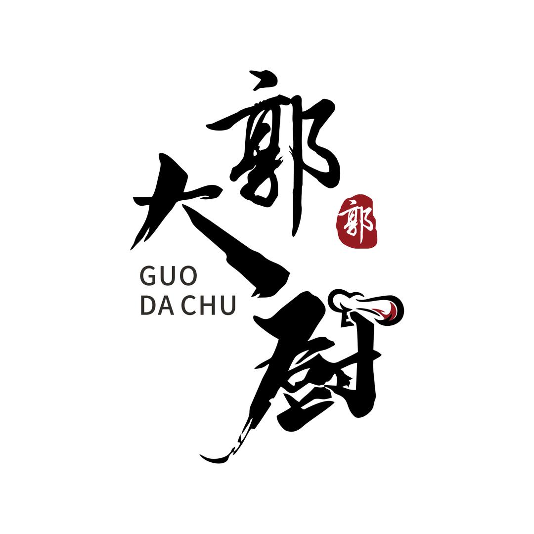郭大厨（茗昊餐饮）