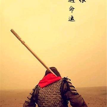 &隐入尘烟&