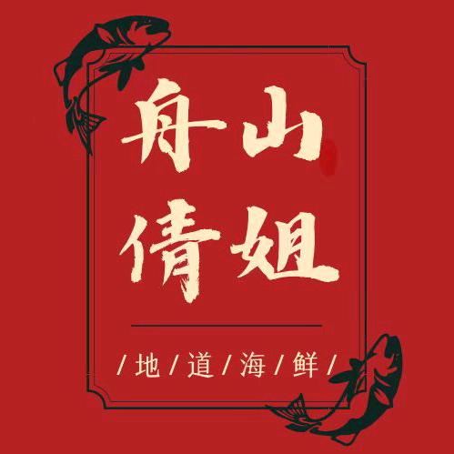 舟山味