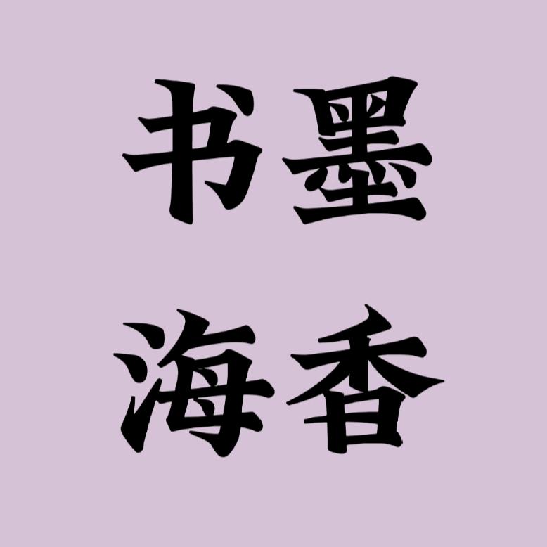 花海盈香