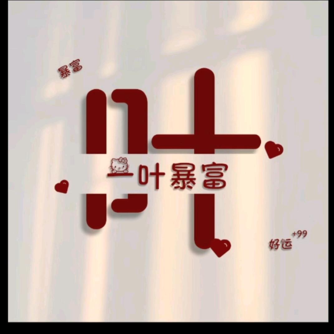 茹茨、无奈