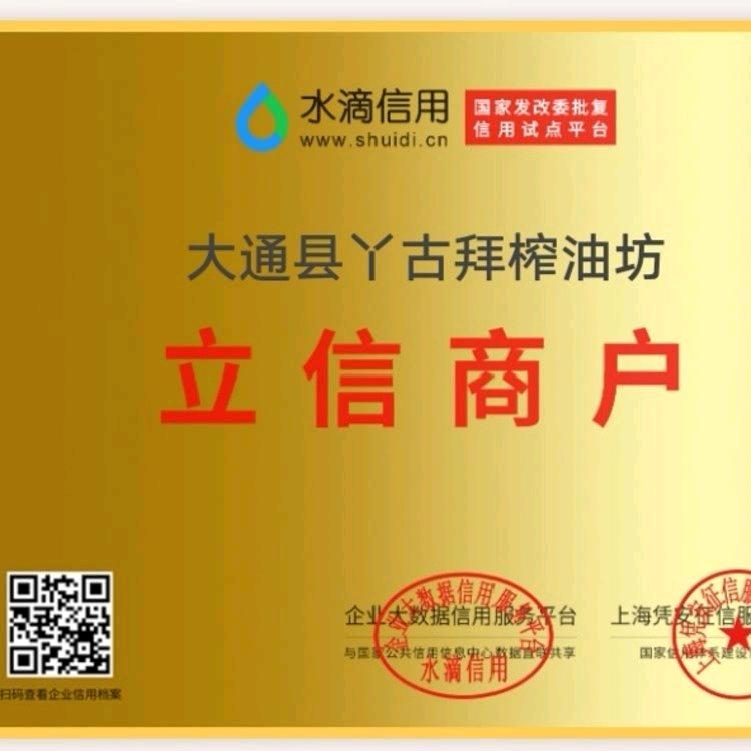 大通丫古拜榨油坊