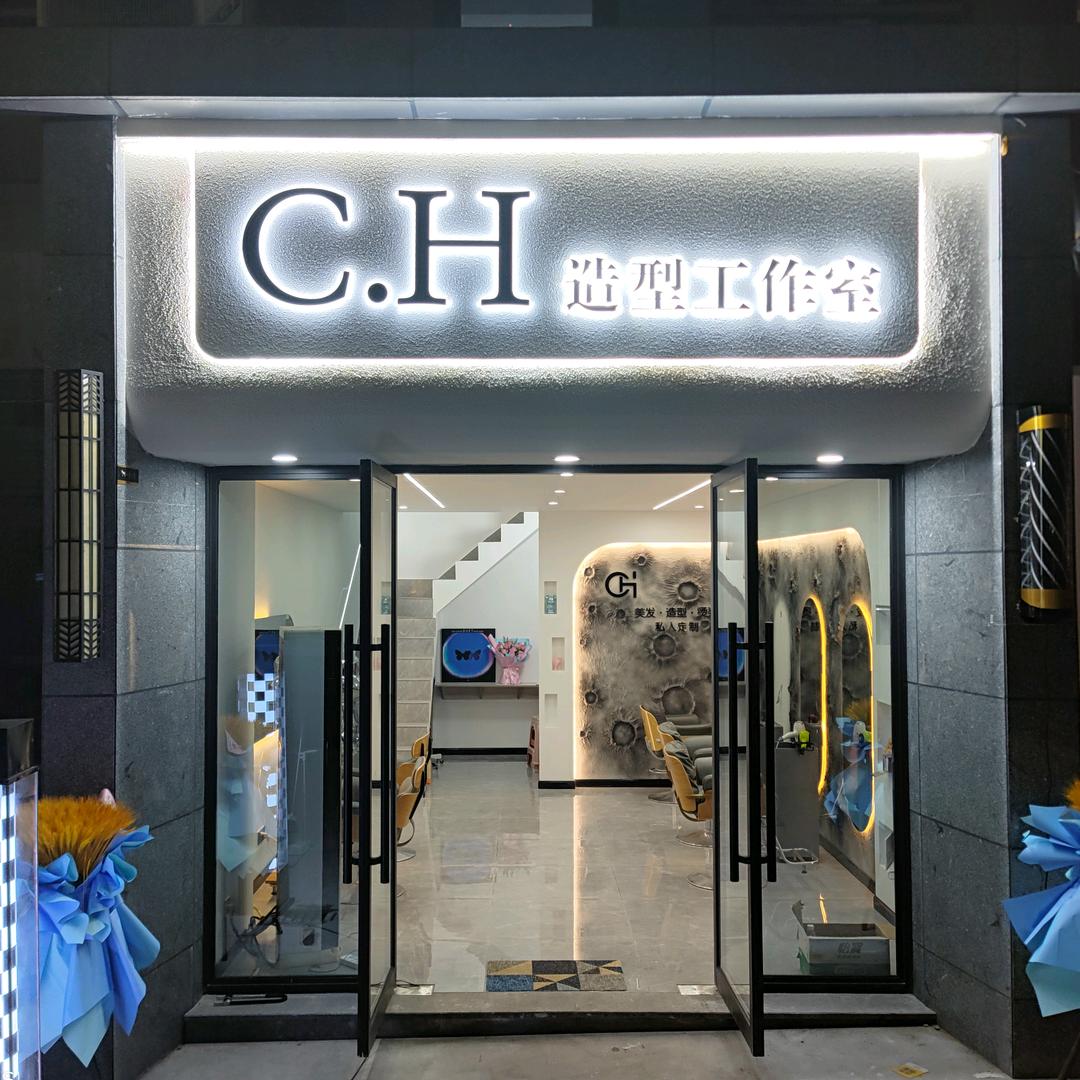 C.H造型工作室