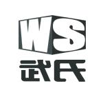 武氏体育健身专卖店