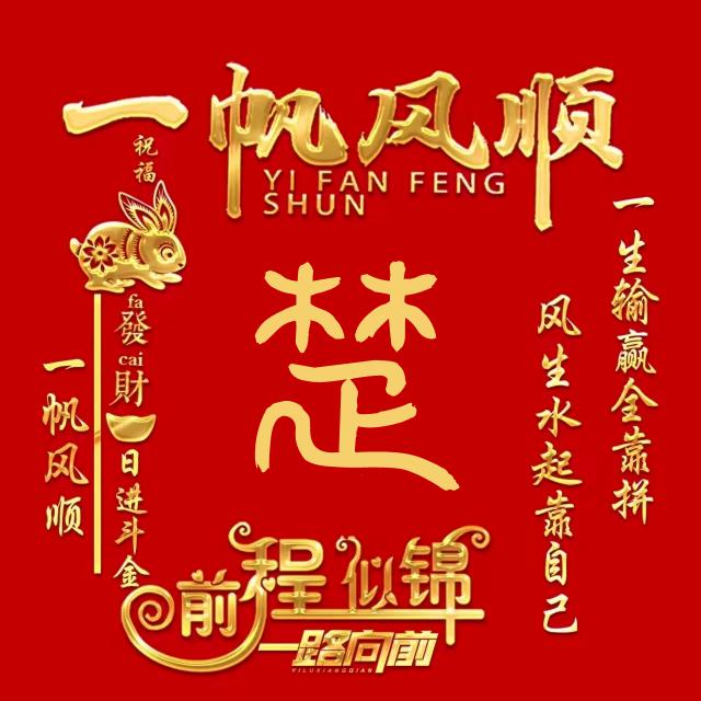 🥀᪬᭄楚乎ནོ意༣廖ꦿེ࿚༈