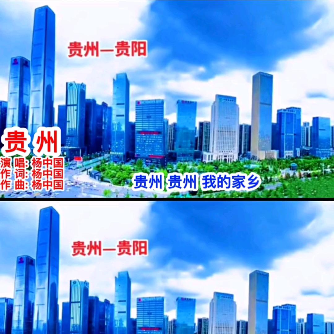 我要去贵州看看