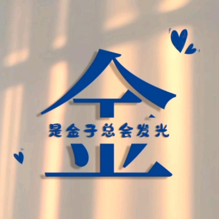 金姐家服饰