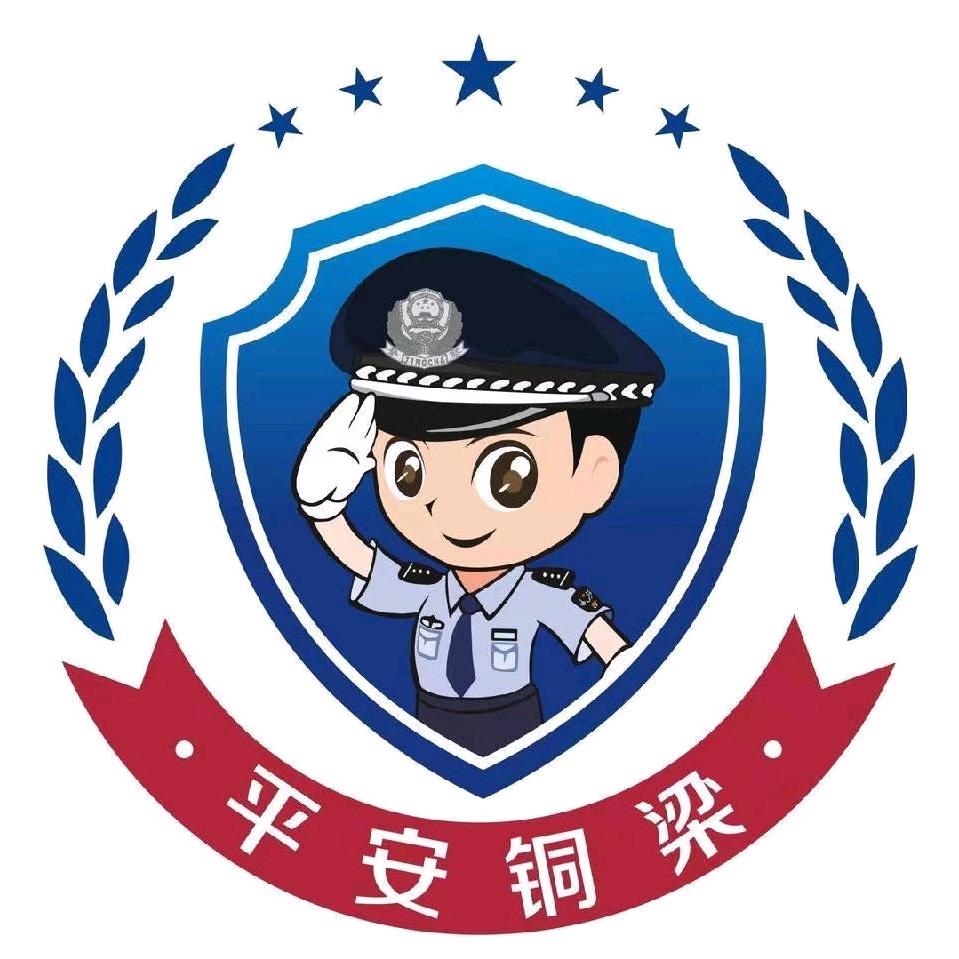 平安铜梁