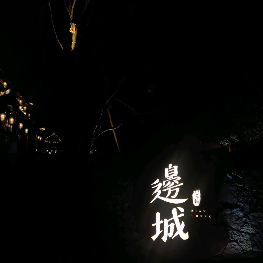 周三岁