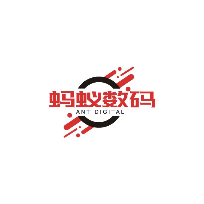 蚂蚁数码