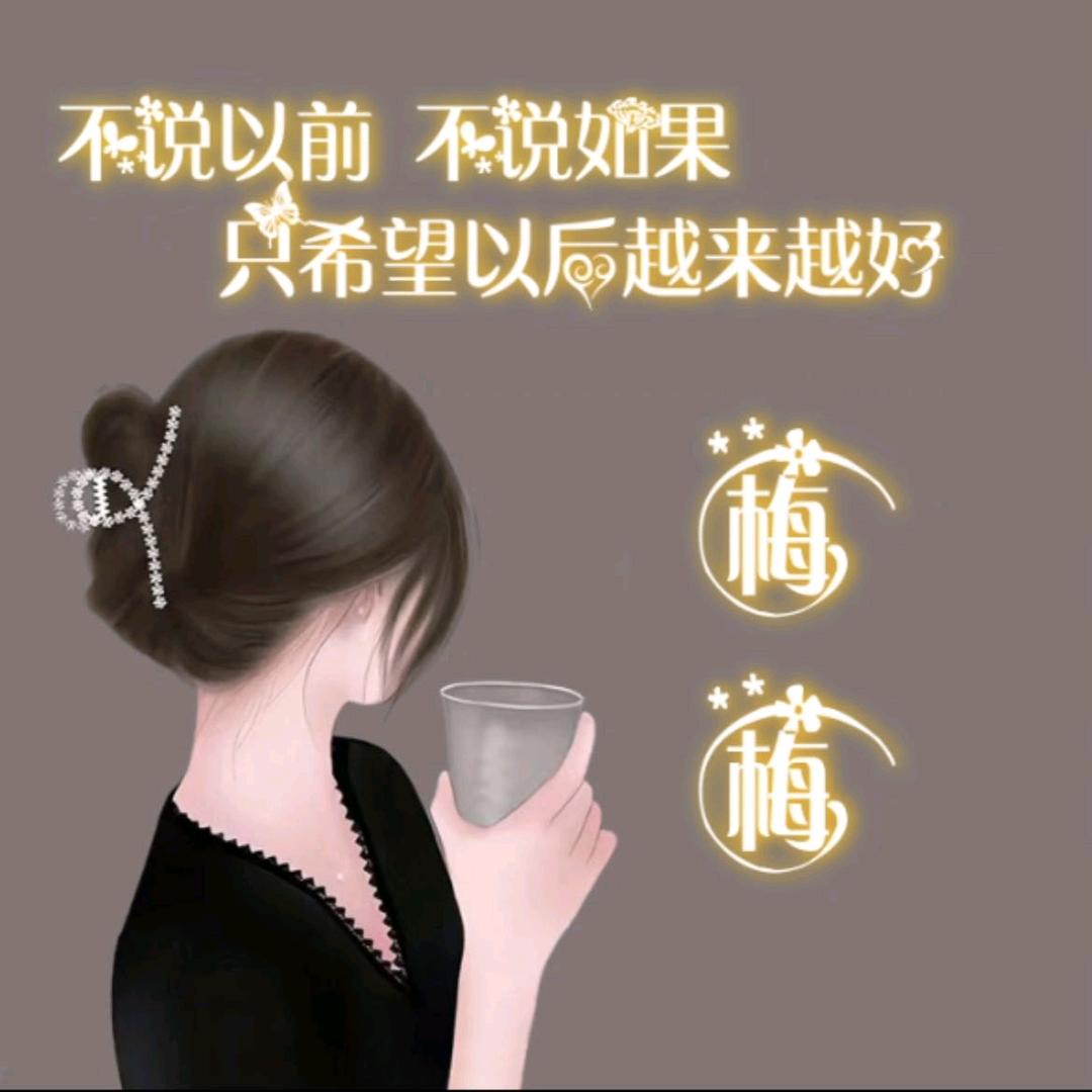 梅子