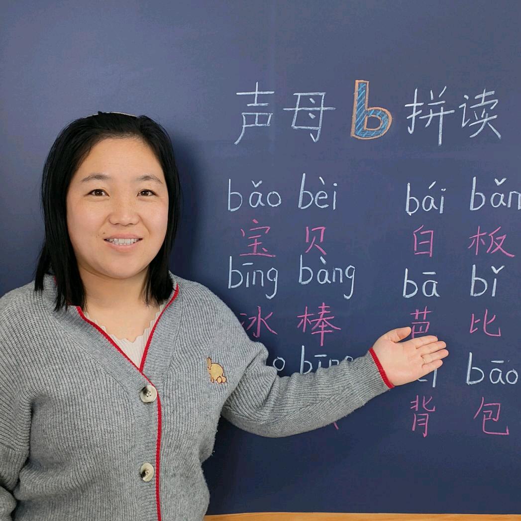 小闫老师拼音课堂