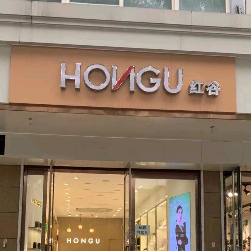 介休红谷皮具北河沿店