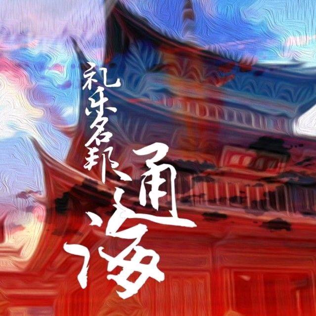通海县融媒体中心