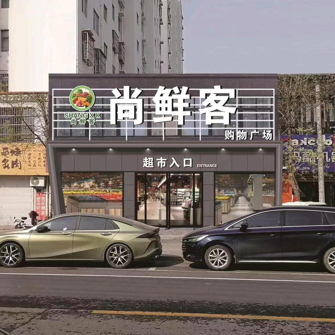 尚鲜客折扣仓