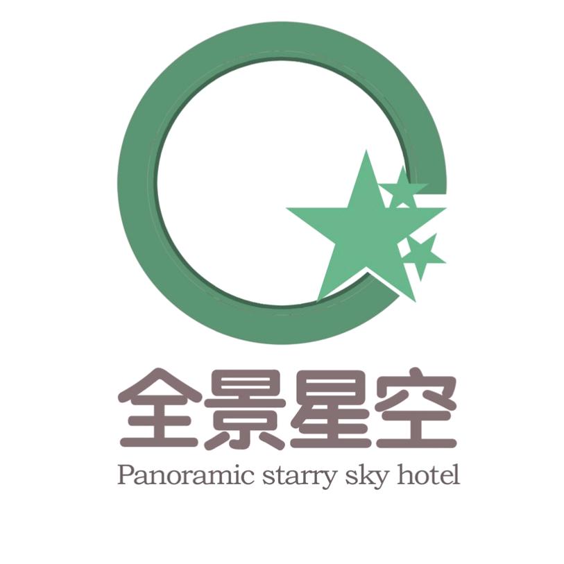 全景星空酒店