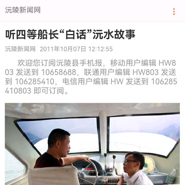 蒋次东，船长
