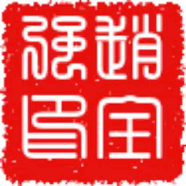 赵全强