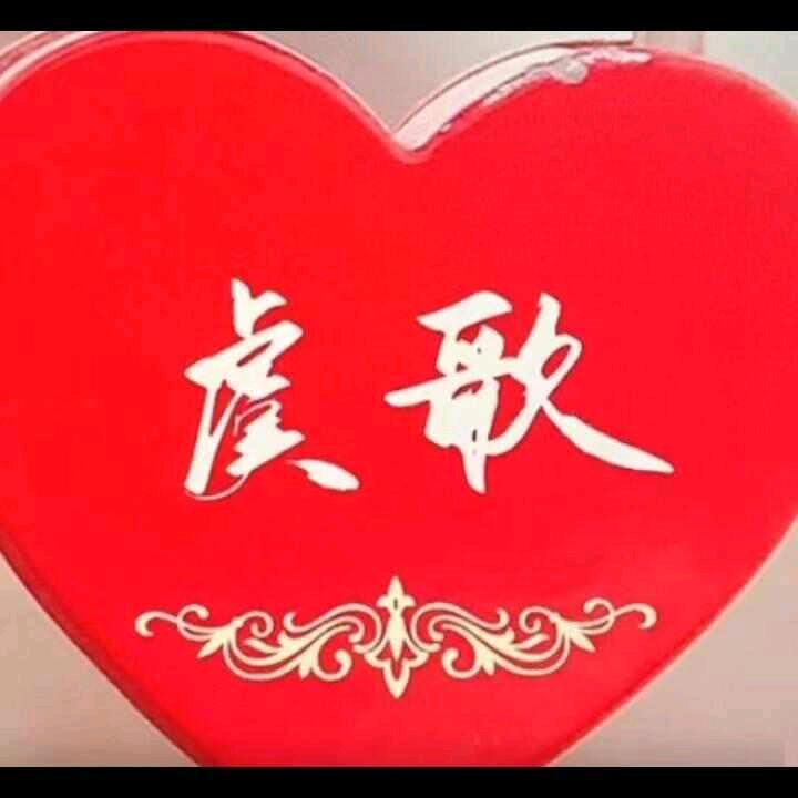 音乐之声一虞歌