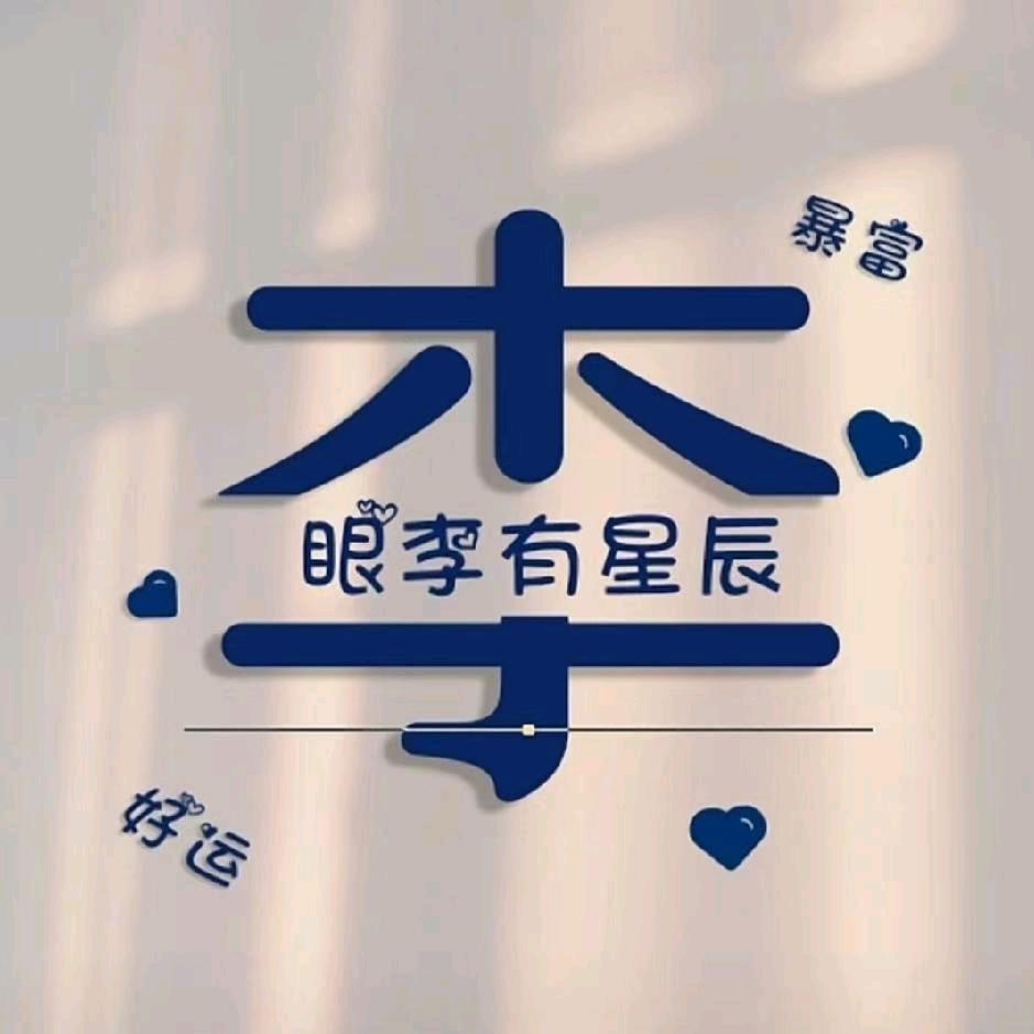 世安  李教练